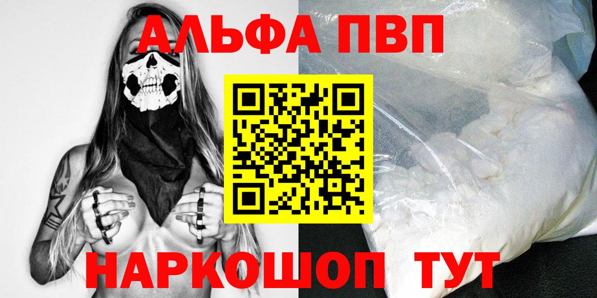 Alfa_PVP мука  Вход с VPN  Сосновый Бор  A PVP  A-PVP Соль 