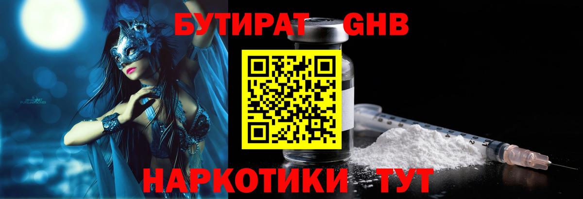 Бутират жидкий экстази  Вход с VPN  БУТИРАТ  Сосновый Бор 