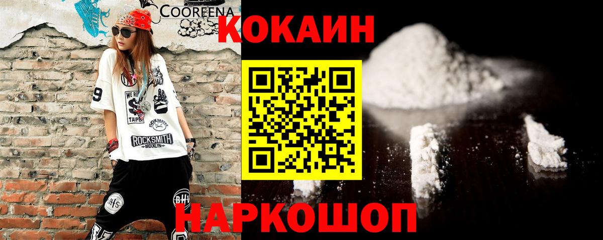 Cocaine FishScale  Вход с VPN  Сосновый Бор  COCAIN  КОКАИН 98% 