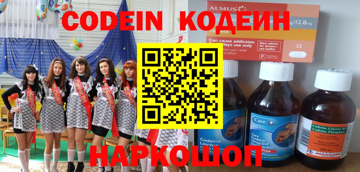 Кодеин напиток Lean (лин)  Вход с VPN  Сосновый Бор  Кодеиновый сироп Lean Purple Drank 