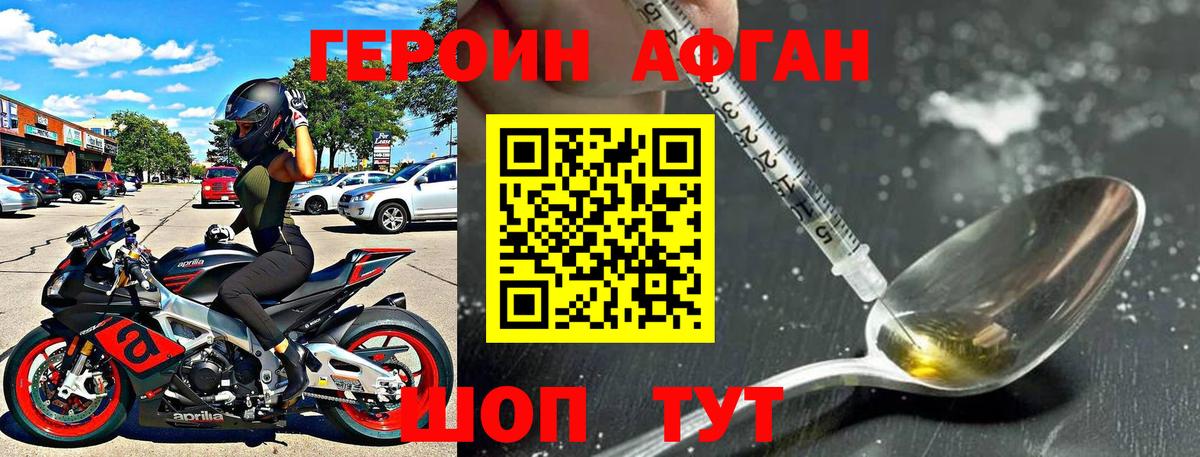 ГЕРОИН Heroin Сосновый Бор