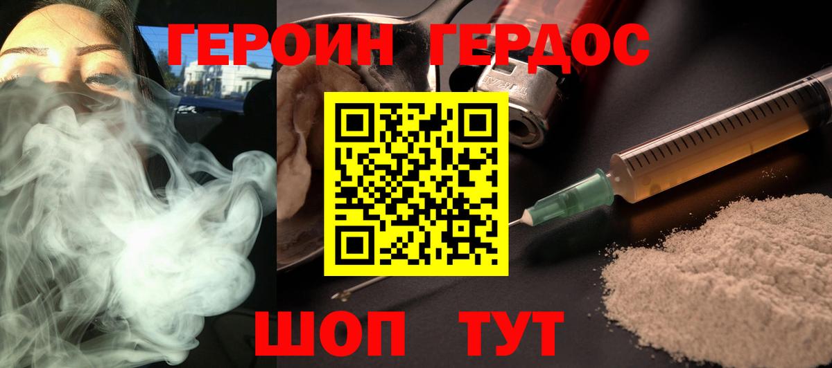 Героин  ГЕРОИН герыч  Вход с VPN  Сосновый Бор 