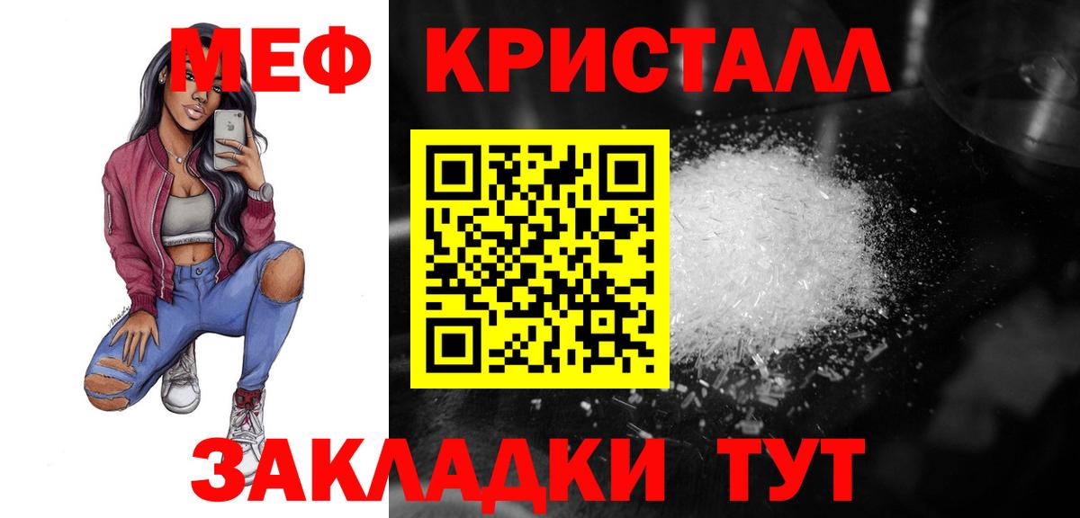 Мефедрон кристаллы Сосновый Бор